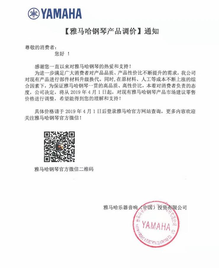 【通知】人生就是博钢琴产品即将调价