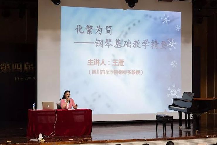 精彩回顾丨人生就是博钢琴全程支持第四届全国钢琴教学研讨会
