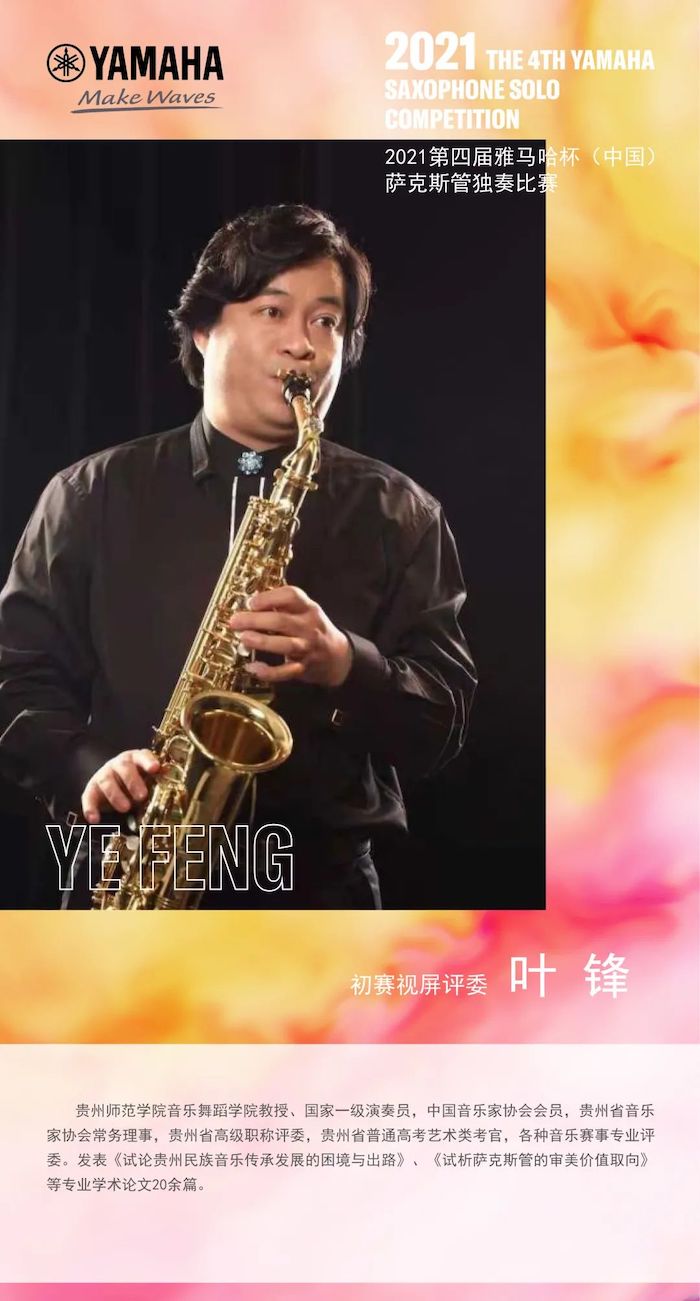 第四届“人生就是博杯”（中国）萨克斯管独奏比赛——决赛名单公布，决赛报名通道开启！