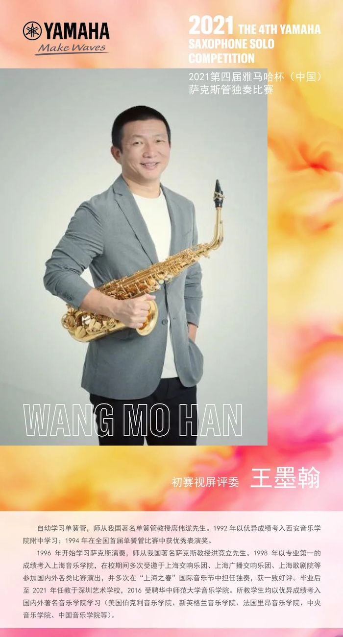 第四届“人生就是博杯”（中国）萨克斯管独奏比赛——决赛名单公布，决赛报名通道开启！