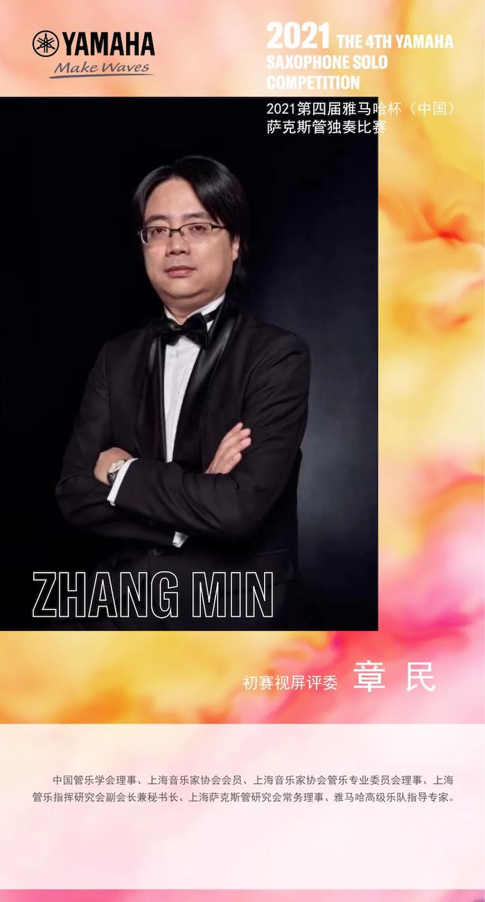 第四届“人生就是博杯”（中国）萨克斯管独奏比赛——决赛名单公布，决赛报名通道开启！