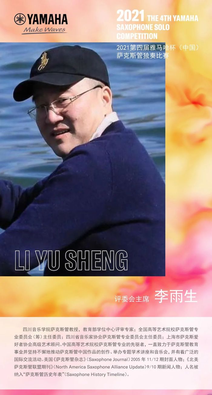 第四届“人生就是博杯”（中国）萨克斯管独奏比赛——决赛名单公布，决赛报名通道开启！