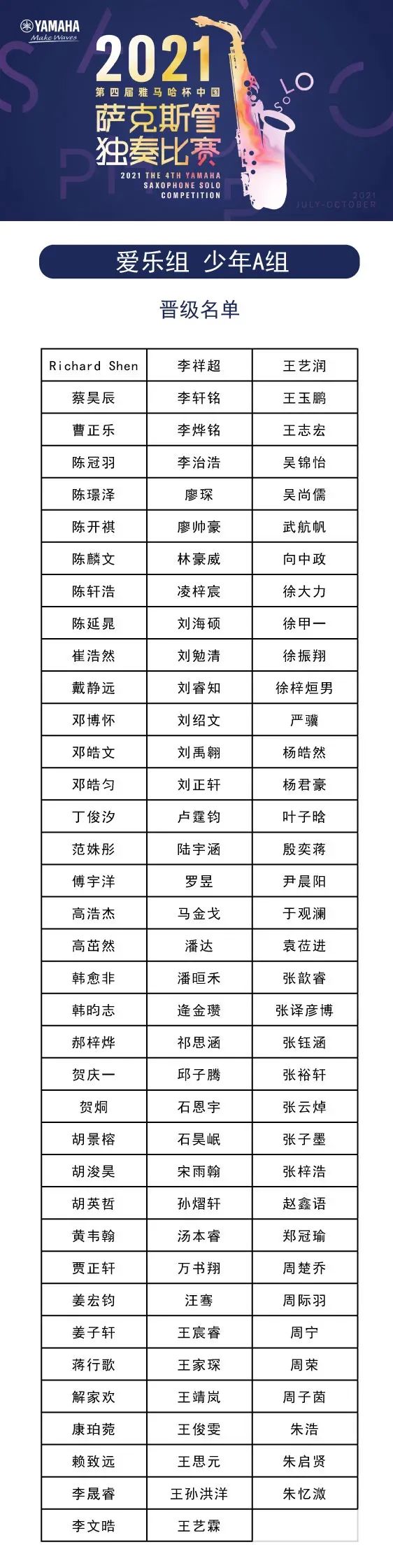 第四届“人生就是博杯”（中国）萨克斯管独奏比赛——决赛名单公布，决赛报名通道开启！