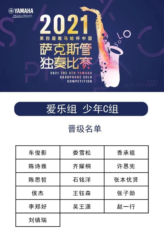 第四届“人生就是博杯”（中国）萨克斯管独奏比赛——决赛名单公布，决赛报名通道开启！