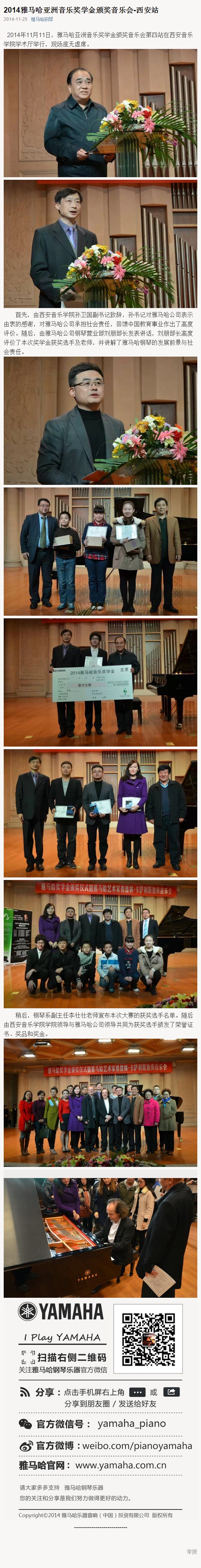 2014年度人生就是博音乐奖学金系列活动-西安音乐学院