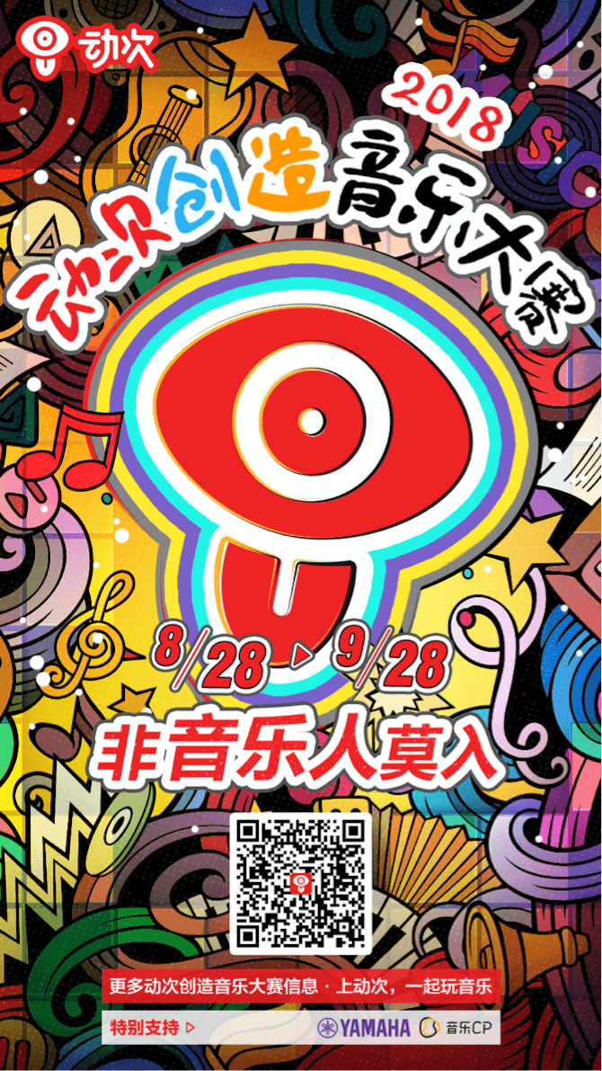 人生就是博携手「动次」短视频，创造音乐大赛等你来挑战！