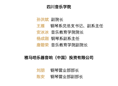 韩瀚、韩瑾音乐会